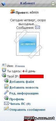 Скрипт для uСoz - Мини профиль с приятным приветствием